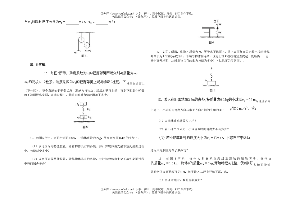 高中一年级物理重力势能、机械能守恒定律练习题试卷_第3页