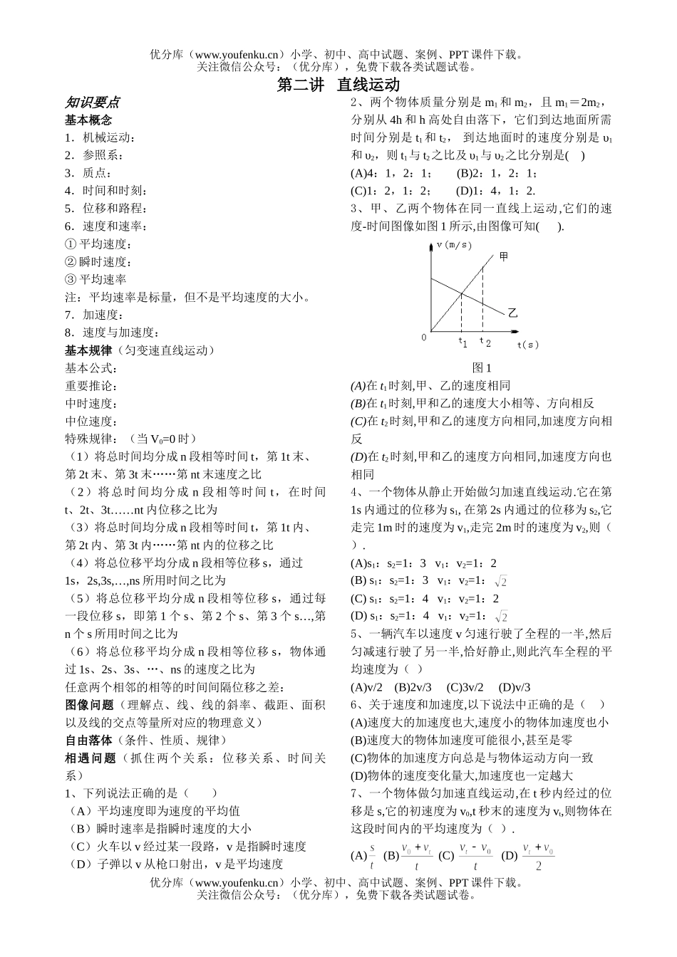 高中一年级物理直线运动试卷_第1页