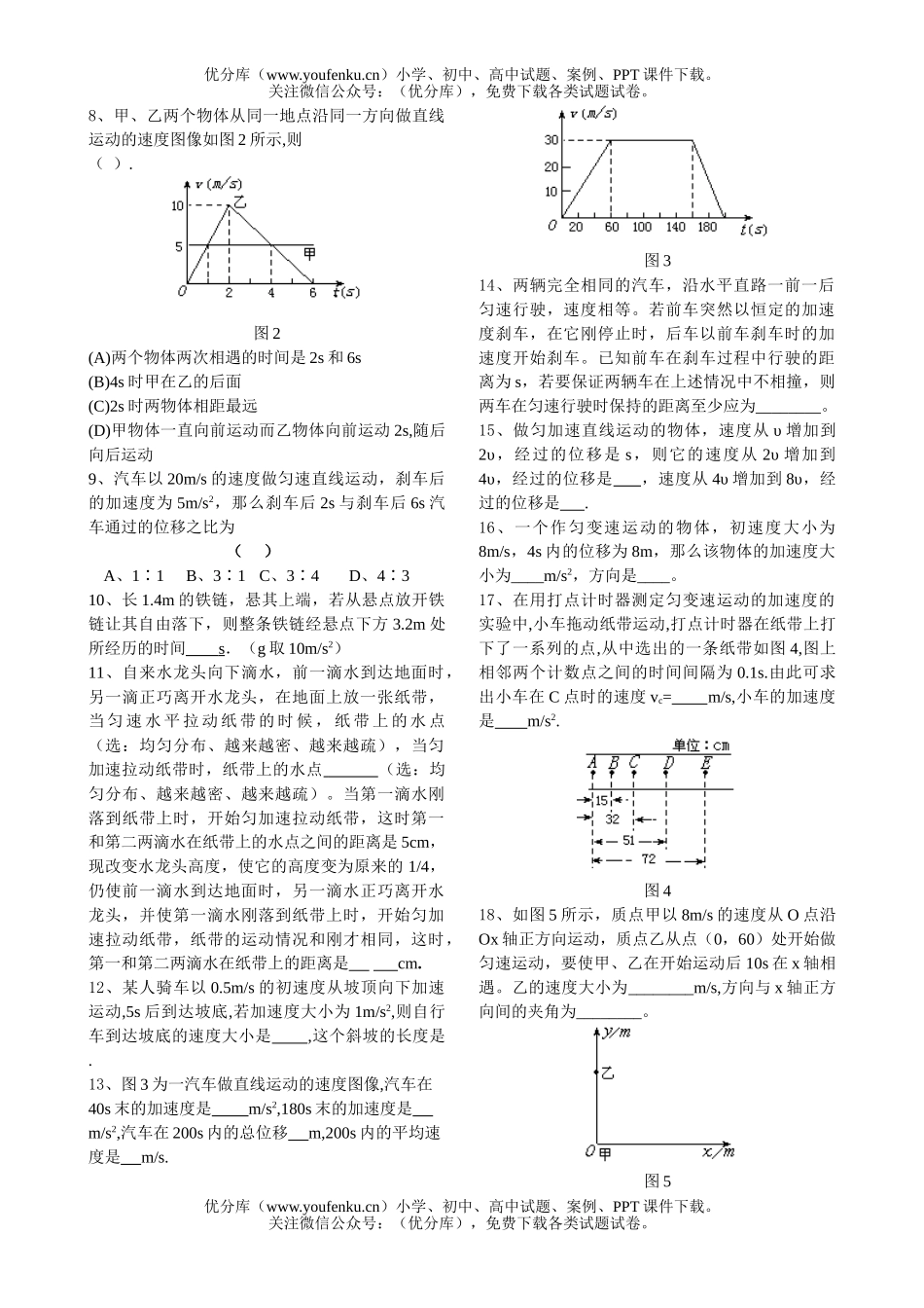 高中一年级物理直线运动试卷_第2页