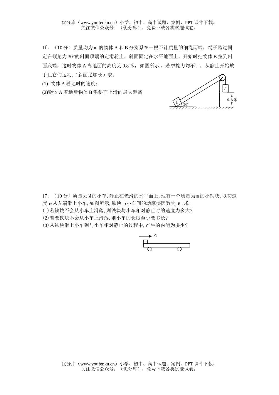 高中一年级物理必修二模拟试卷_第3页