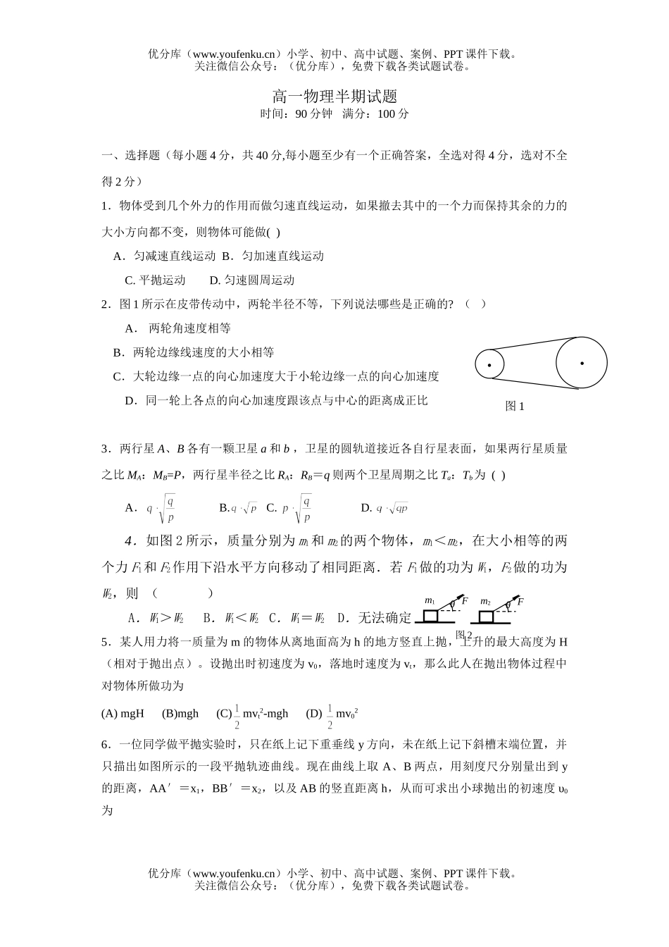 高中一年级物理半期试卷_第1页