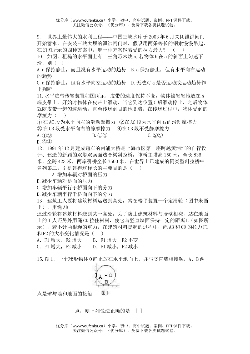 高中一年级物理《力》试卷_第2页