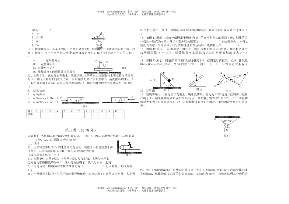 高中一年级物理上学期学科竞赛试卷_第1页