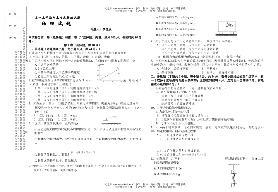高中一年级物理上学期期末考试卷_第1页