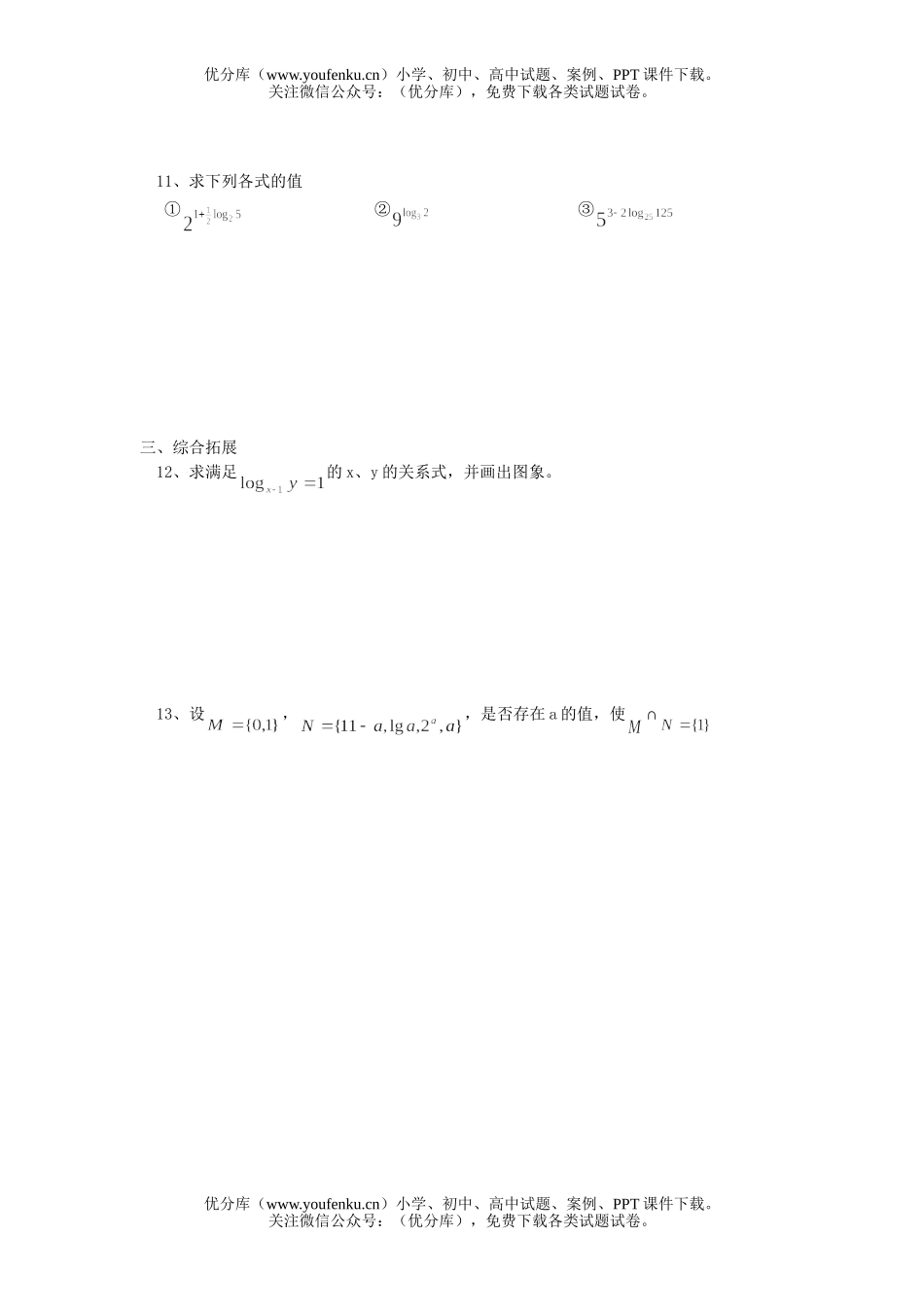 高中一年级数学对数(一)试卷_第1页