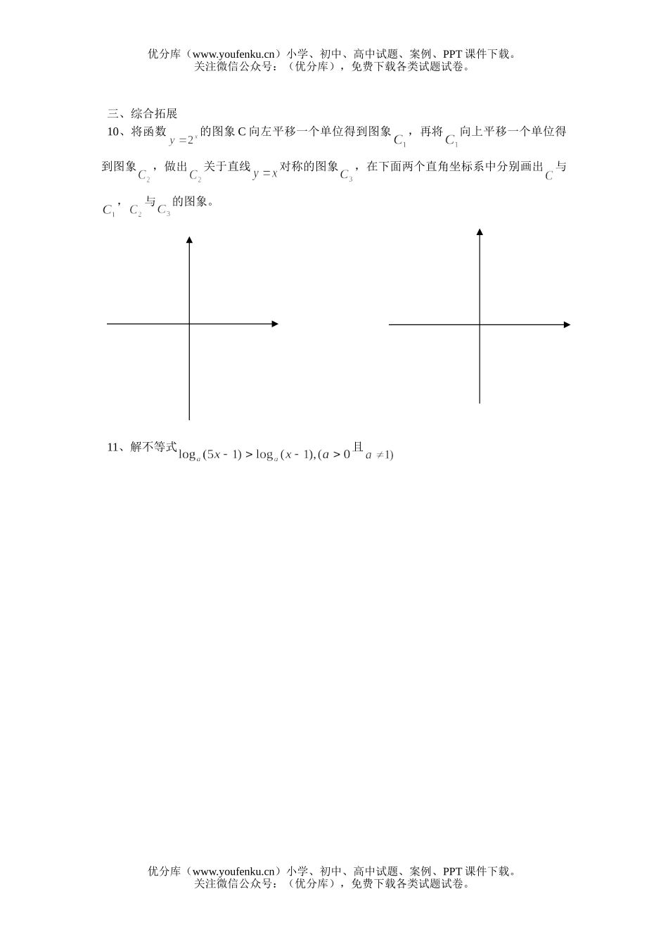 高中一年级数学对数函数(二)试卷_第1页