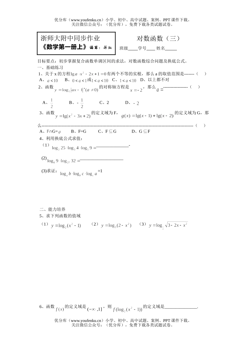 高中一年级数学对数函数(三)试卷_第1页