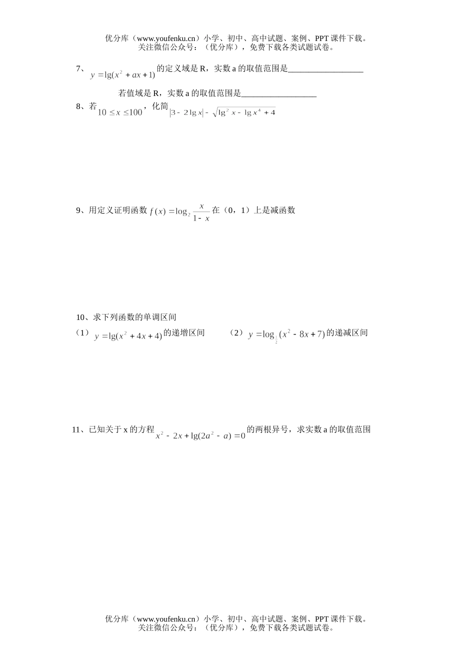 高中一年级数学对数函数(三)试卷_第2页