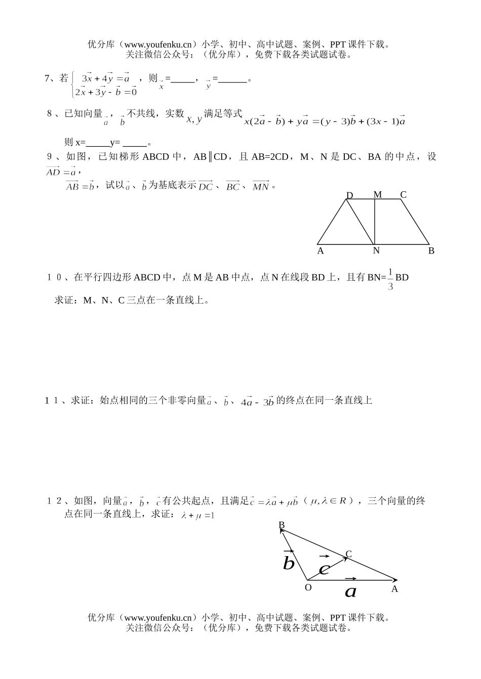 高中一年级数学实数与向量的积(二)试卷_第1页
