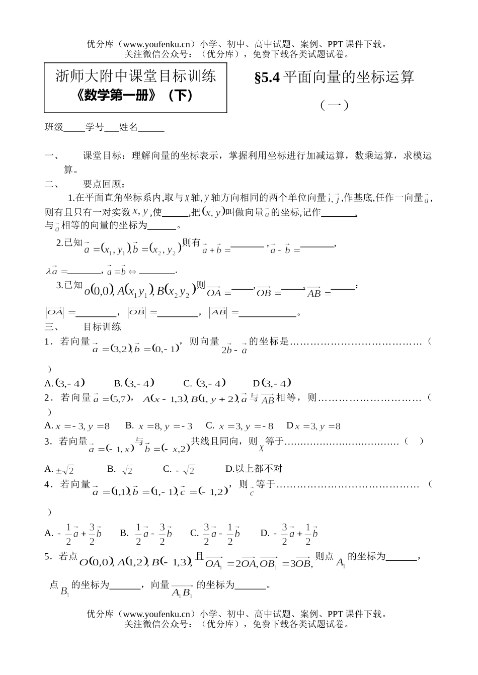 高中一年级数学实数与向量的积(1)试卷_第1页