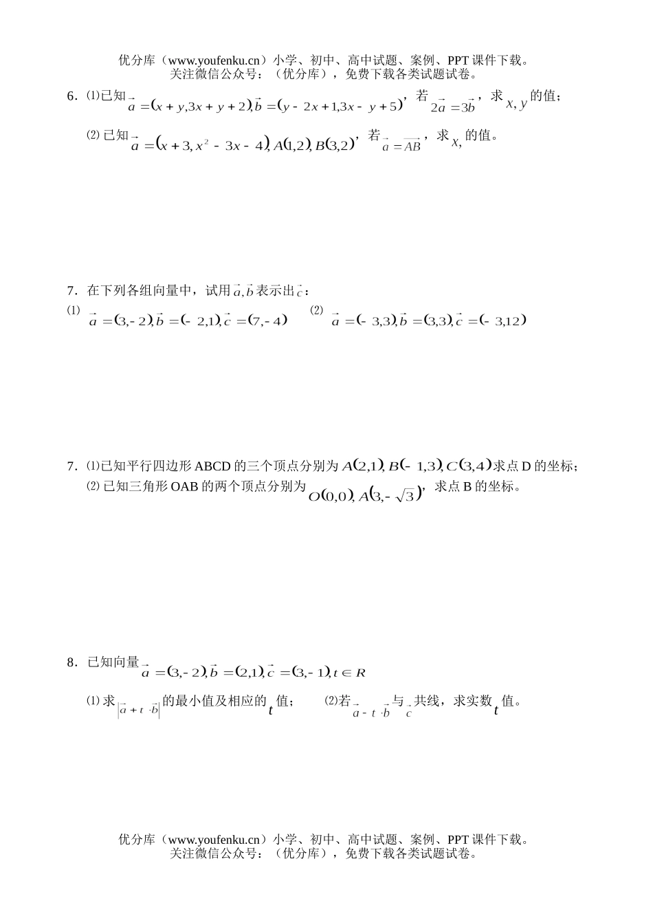 高中一年级数学实数与向量的积(1)试卷_第2页