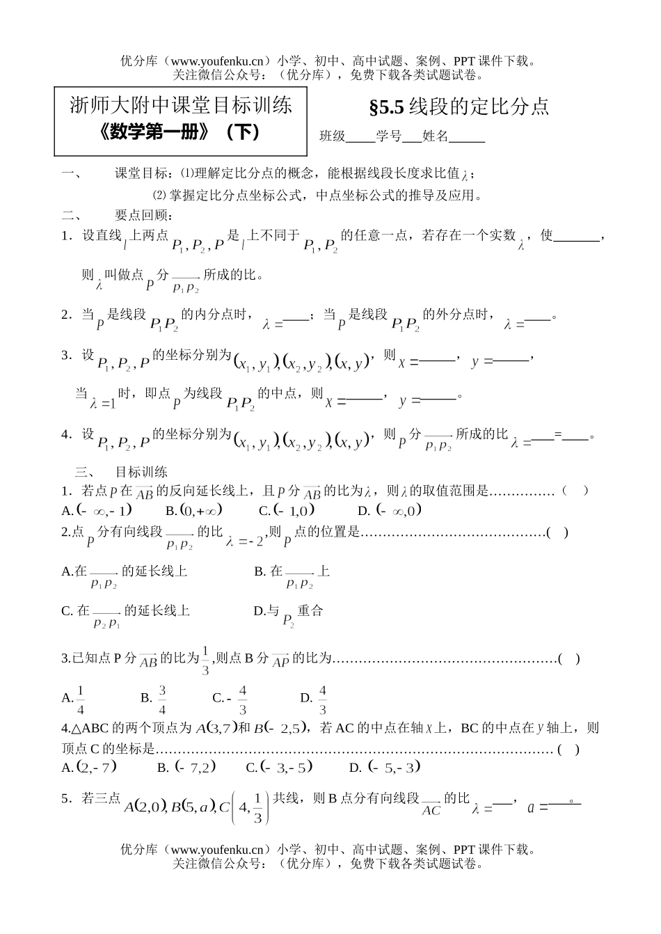 高中一年级数学定比分点试卷_第1页