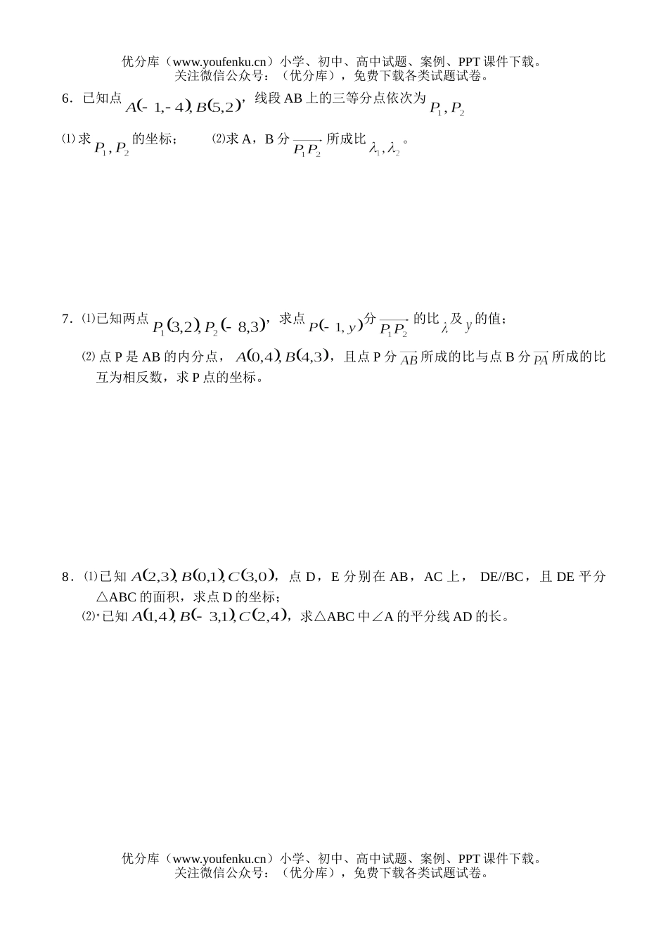 高中一年级数学定比分点试卷_第2页