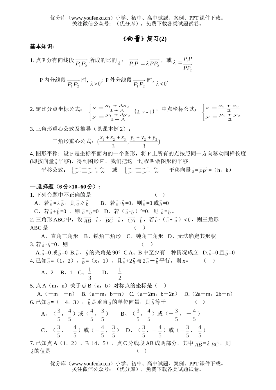 高中一年级数学向量复习试卷_第1页
