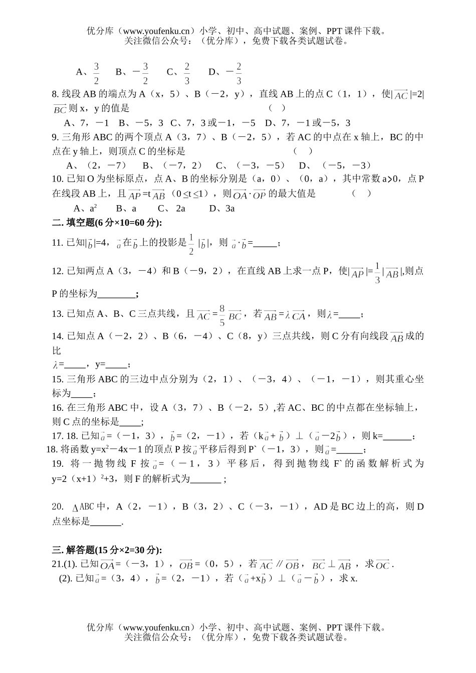 高中一年级数学向量复习试卷_第2页