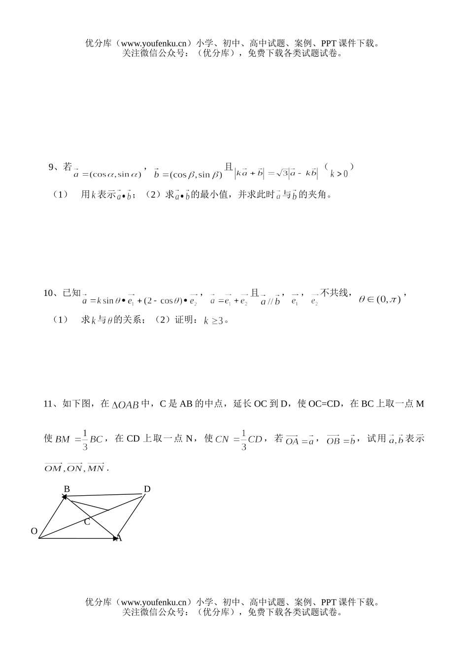 高中一年级数学期末复习-向量试卷_第2页