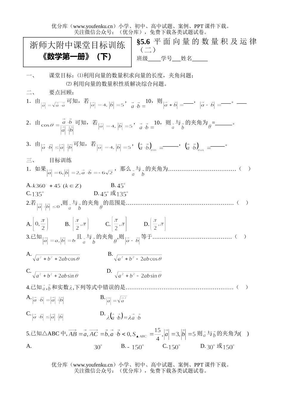 高中一年级数学数量积2试卷_第1页