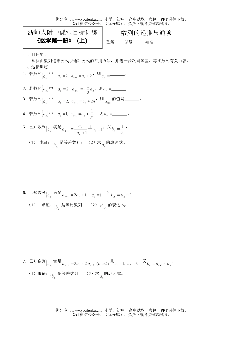 高中一年级数学数列的递推与通项试卷_第1页