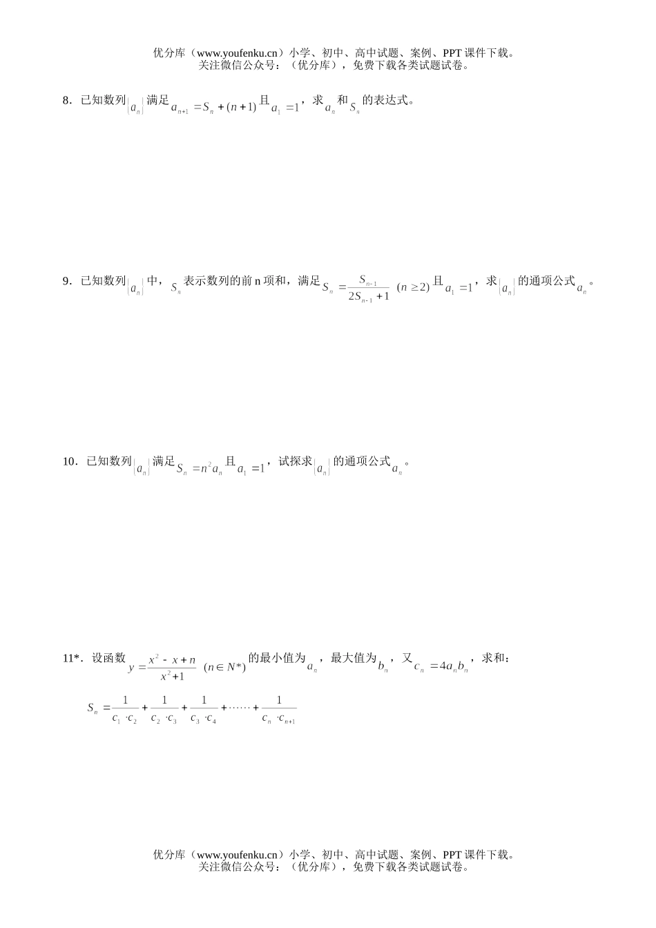 高中一年级数学数列的递推与通项试卷_第2页