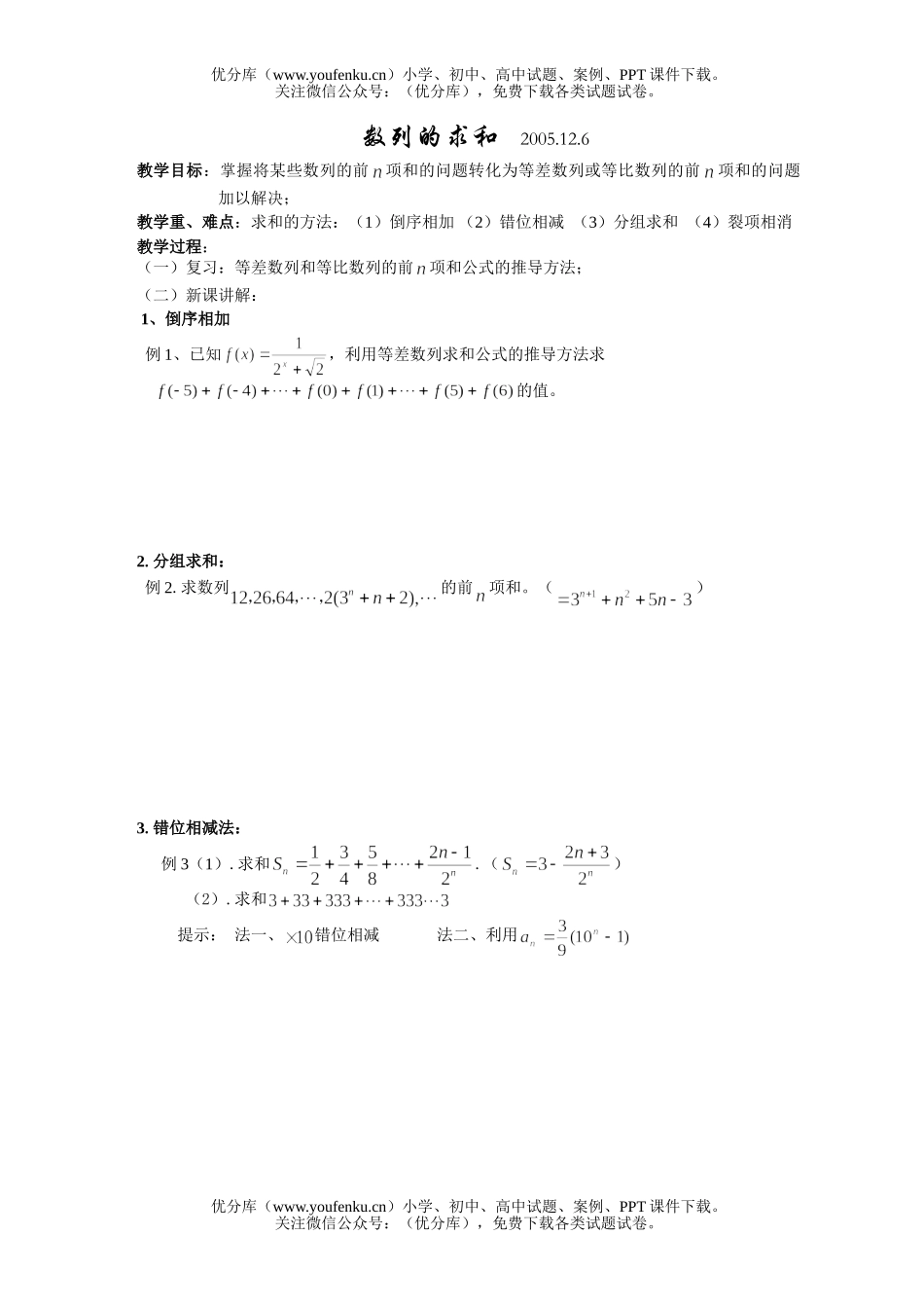 高中一年级数学数列求和试卷_第1页