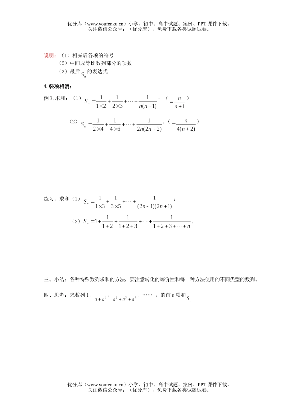 高中一年级数学数列求和试卷_第2页