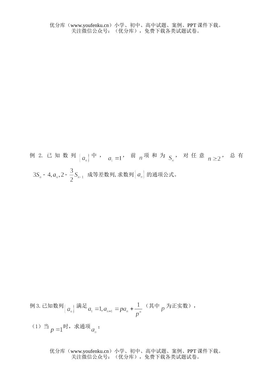 高中一年级数学数列复习一试卷_第1页