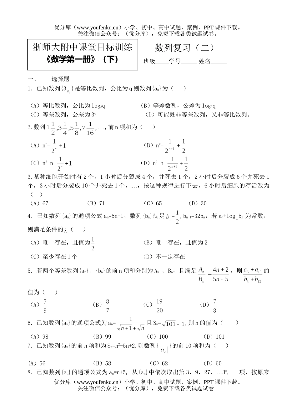 高中一年级数学数列复习2试卷_第1页
