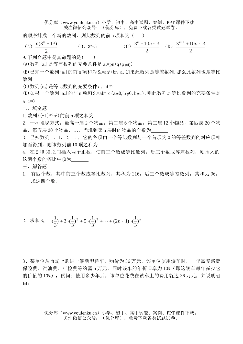 高中一年级数学数列复习2试卷_第2页