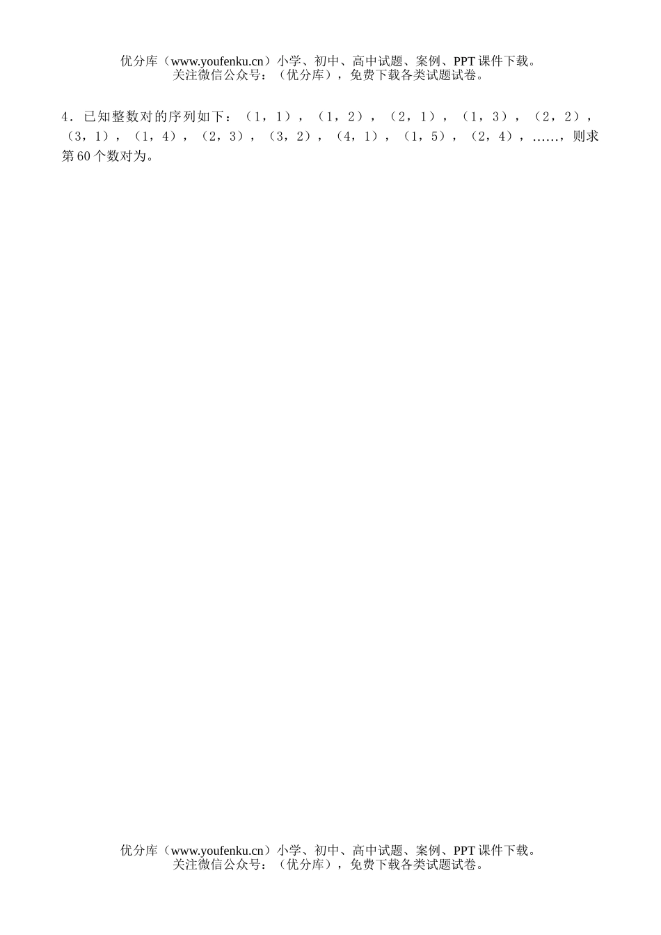 高中一年级数学数列复习2试卷_第3页