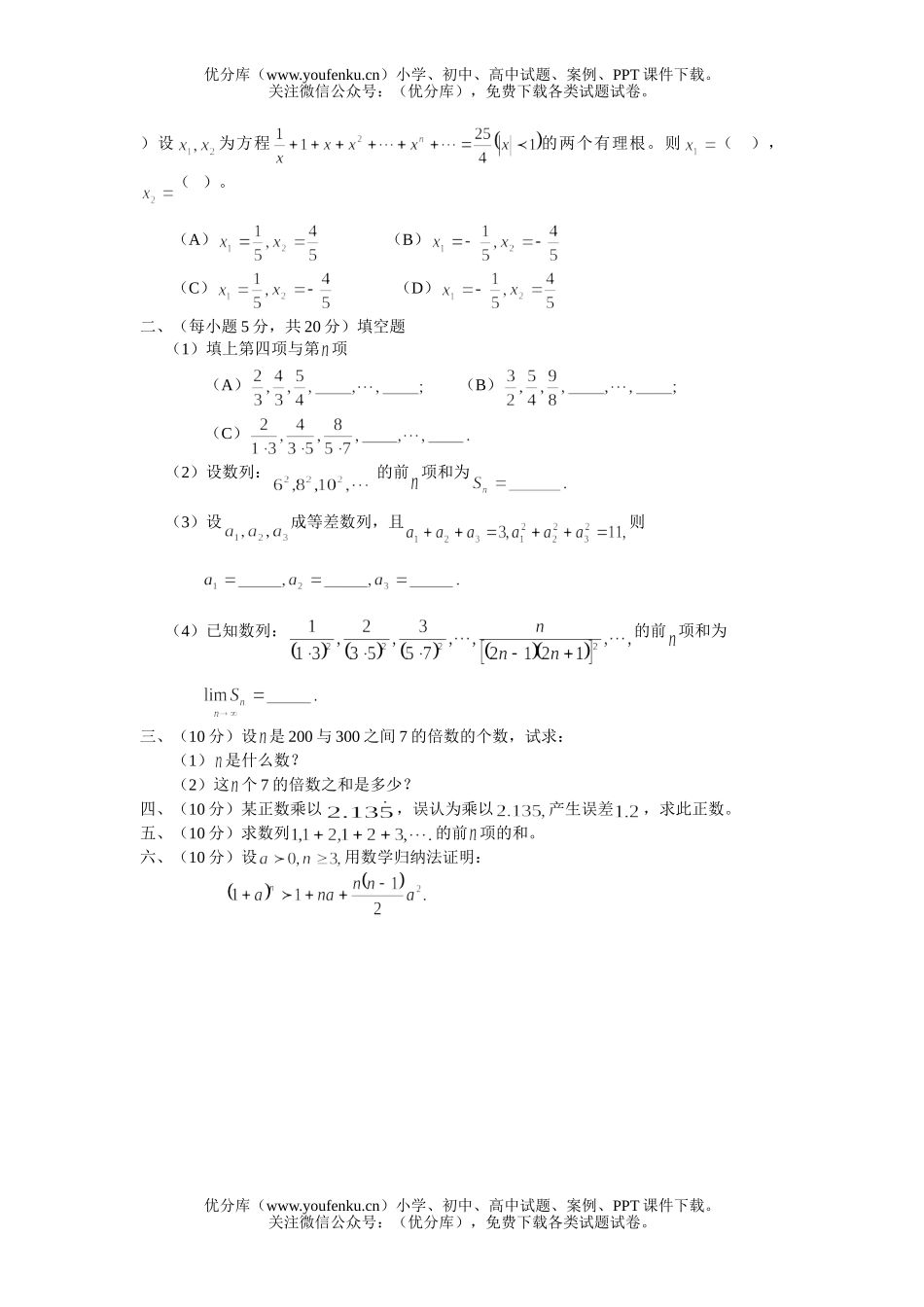 高中一年级数学数列、极限、归纳法2试卷_第2页