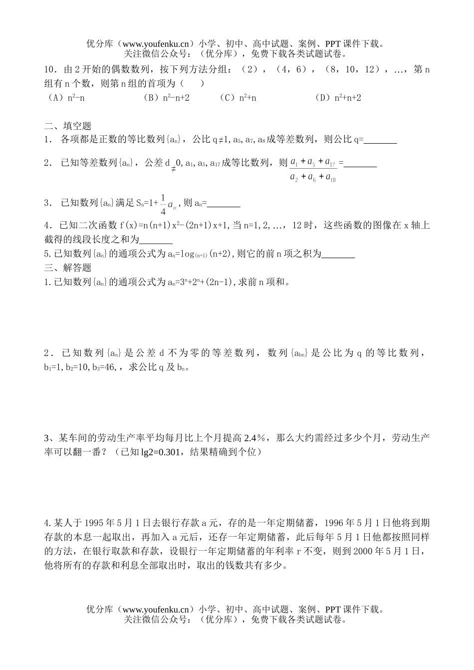 高中一年级数学数列1试卷_第1页