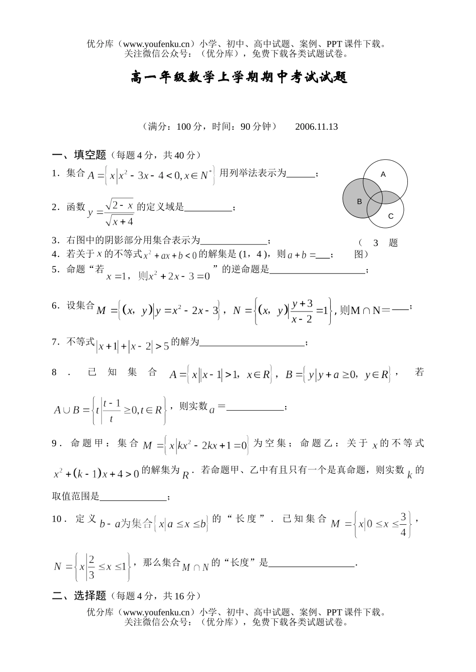 高中一年级数学高上学期期中考试卷_第1页