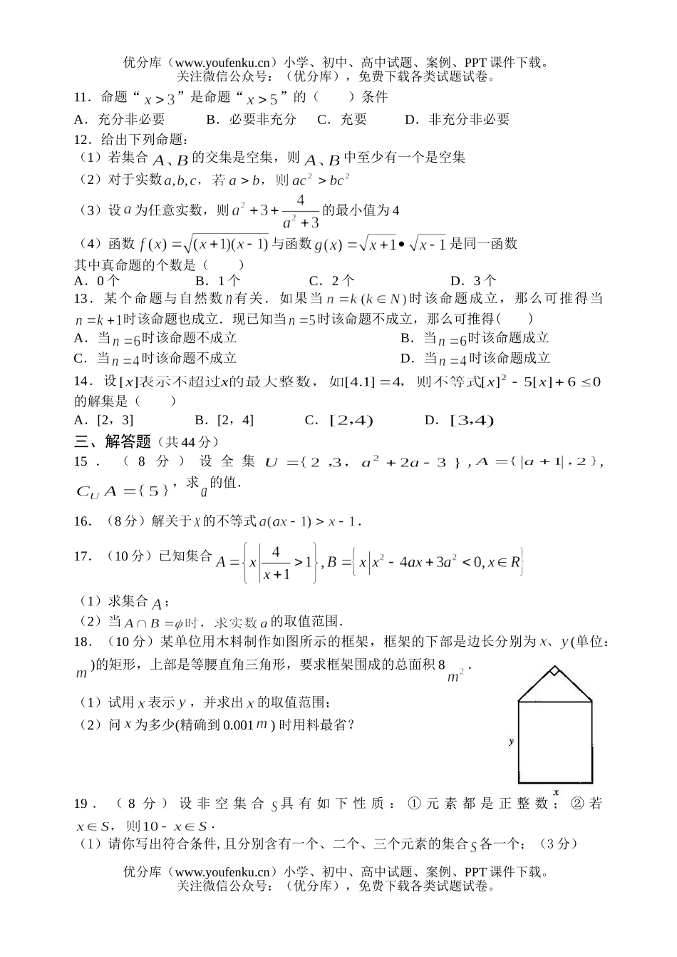 高中一年级数学高上学期期中考试卷_第2页