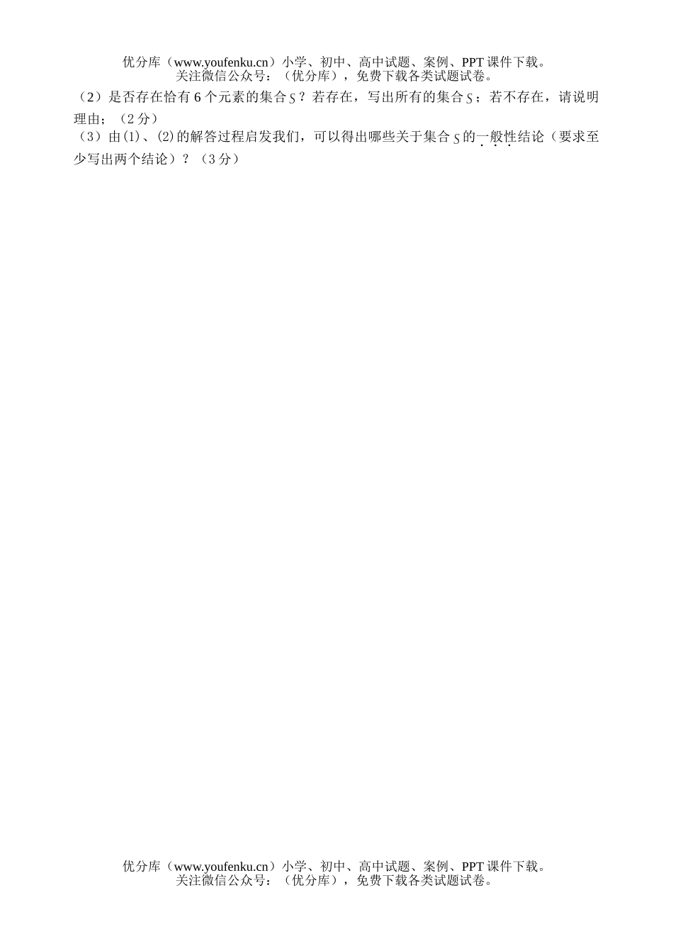 高中一年级数学高上学期期中考试卷_第3页