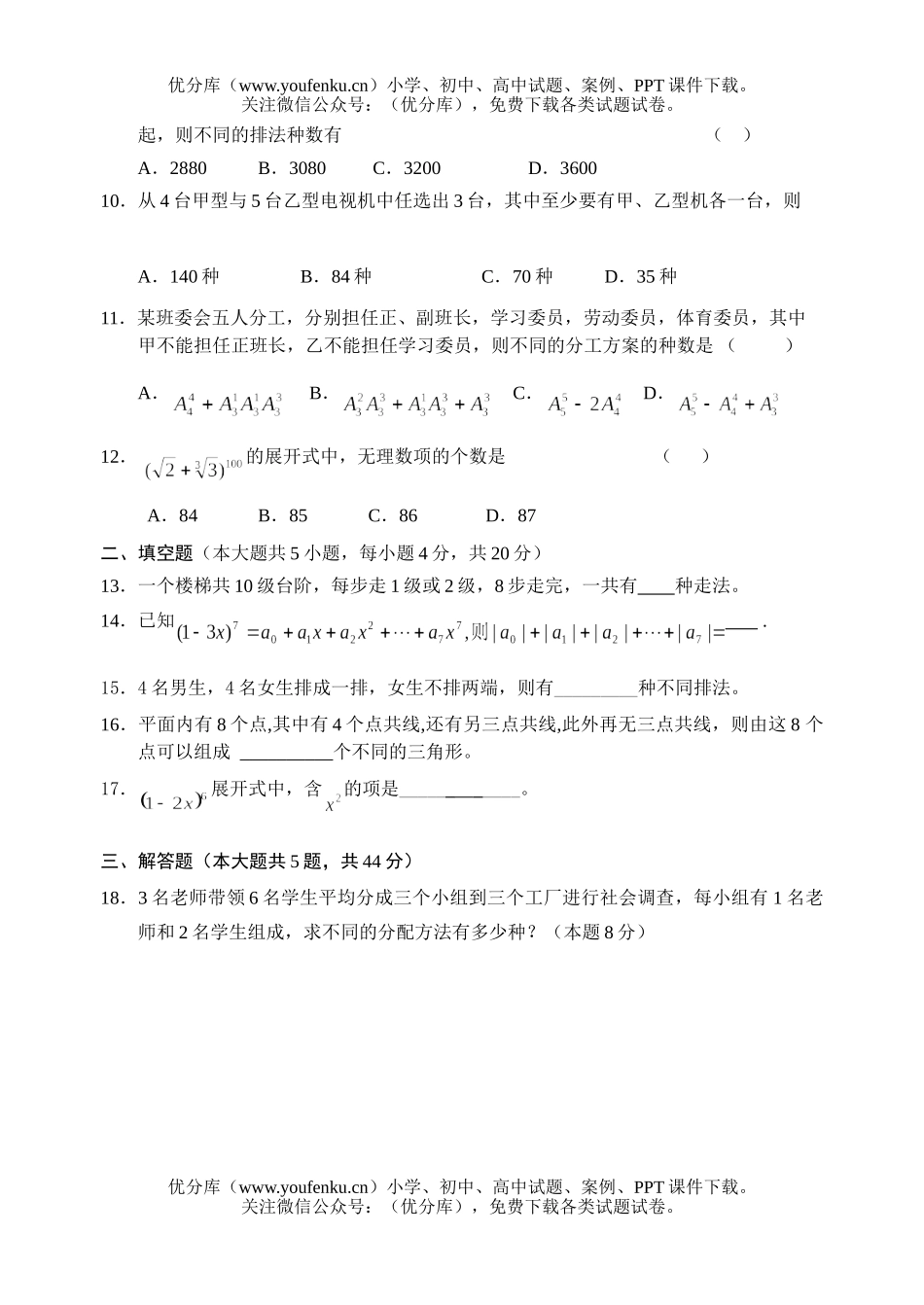 高中一年级数学排列、组合、二项式定理测试卷_第2页