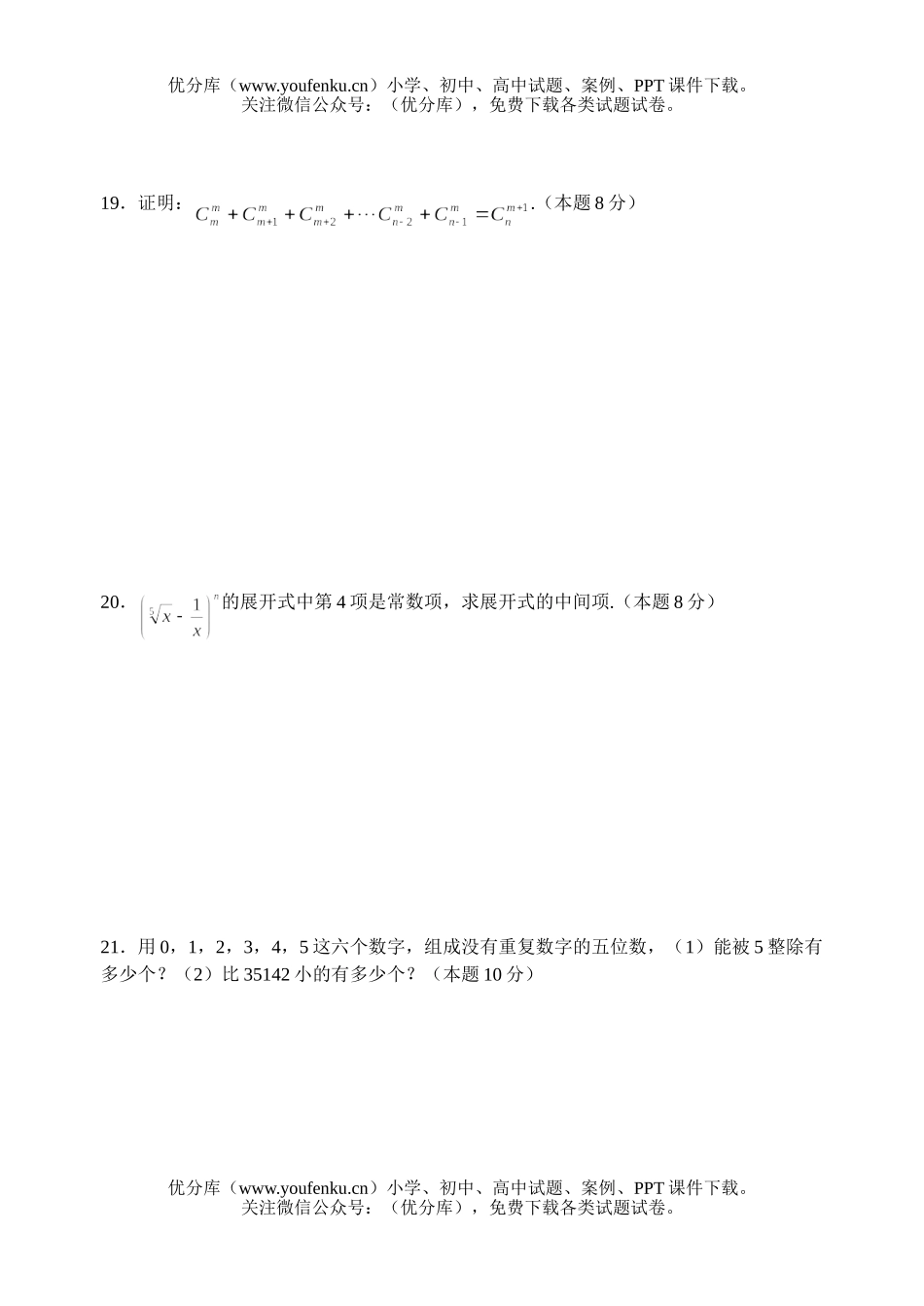 高中一年级数学排列、组合、二项式定理测试卷_第3页