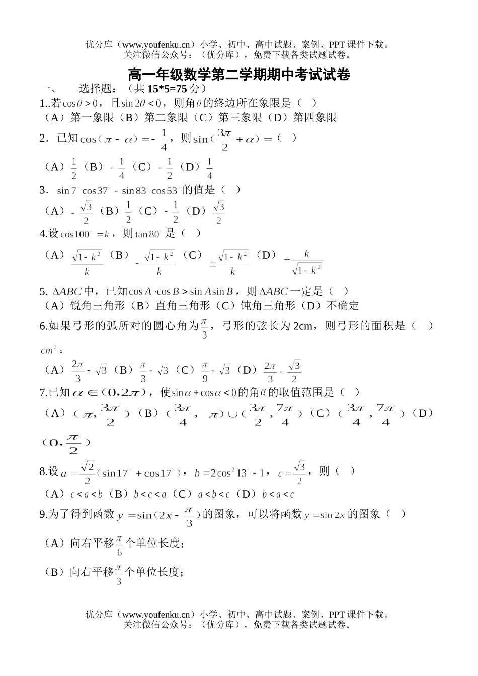 高中一年级数学高第二学期期中考试卷_第1页
