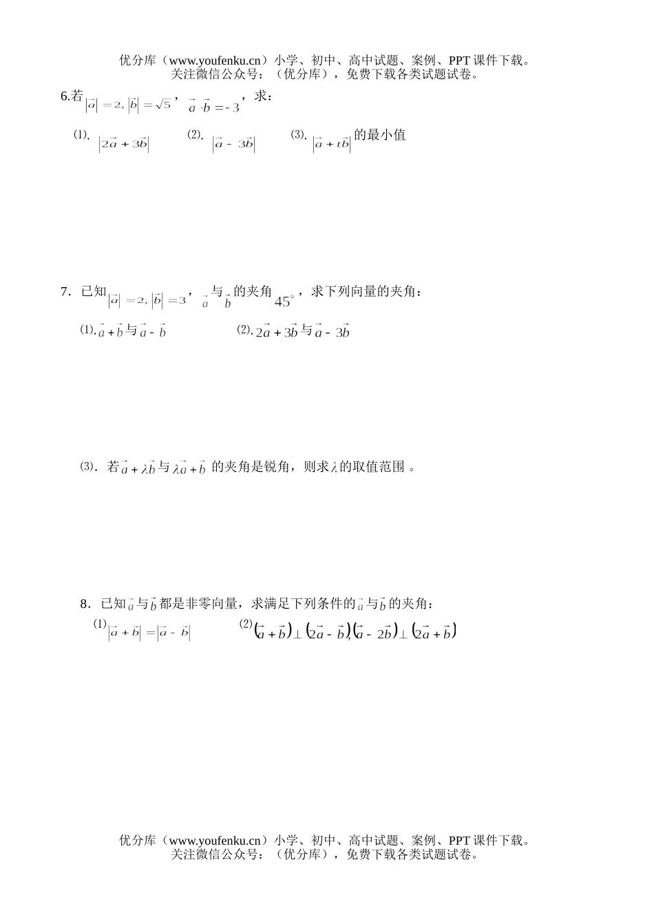 高中一年级数学平面向量的数量积及运律(二)试卷_第2页