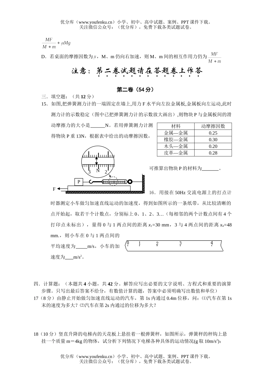 高中一年级物理上学期期末考试4试卷_第2页