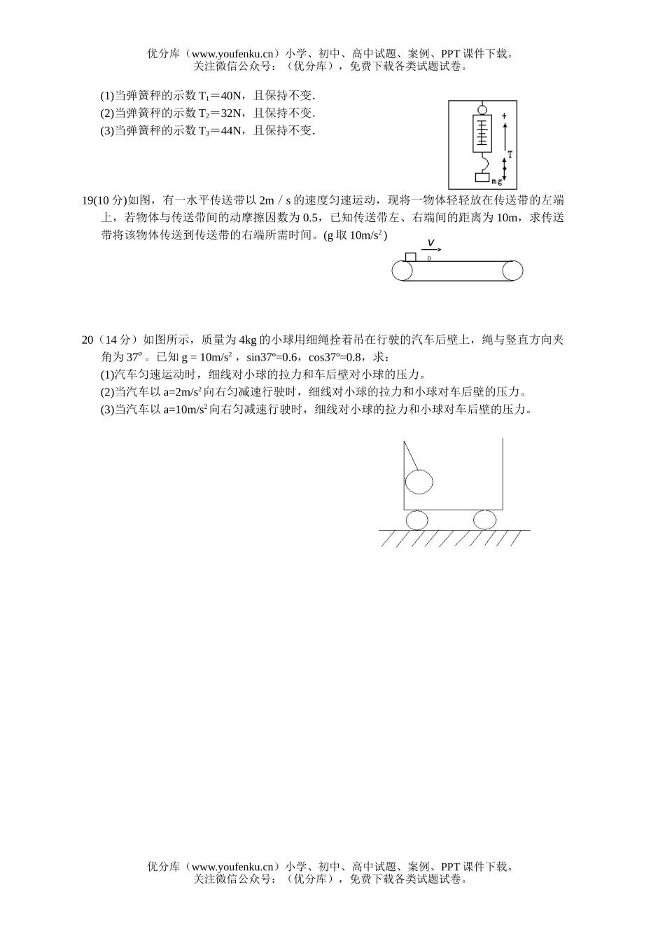 高中一年级物理上学期期末考试4试卷_第3页