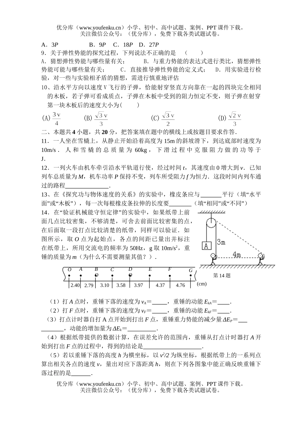 高中一年级物理机械能及其守恒定律单元测 (A)试卷_第2页
