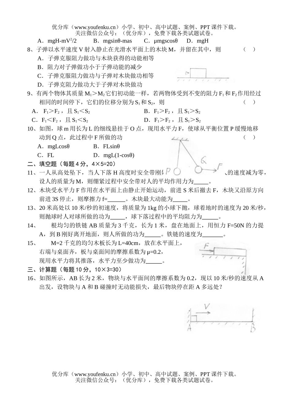 高中一年级物理动能 动能定理 重力势能(7)试卷_第2页