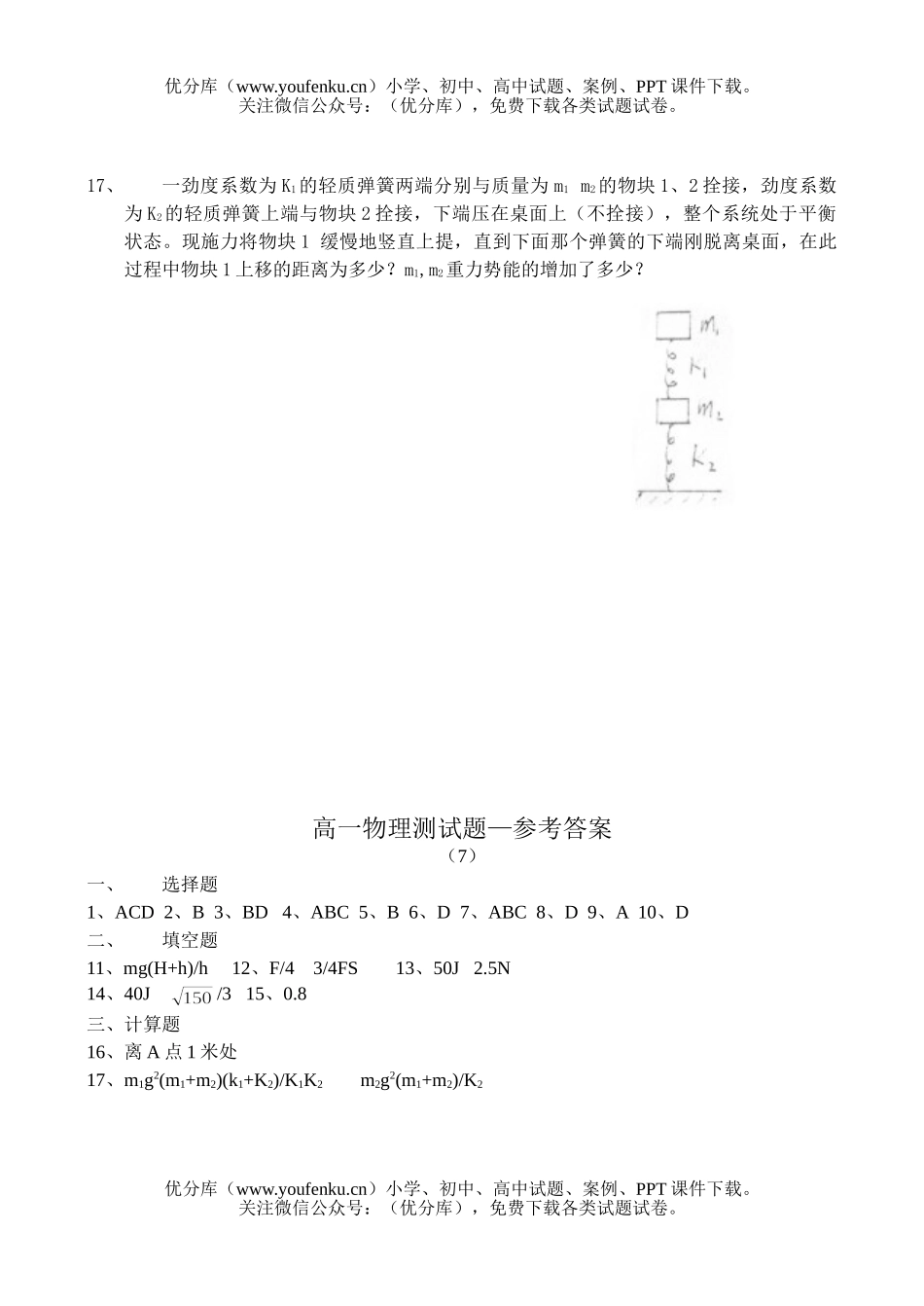 高中一年级物理动能 动能定理 重力势能(7)试卷_第3页