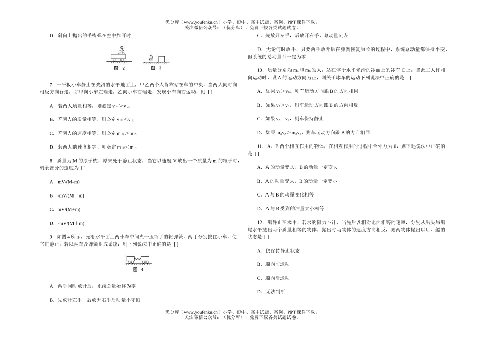 高中一年级物理动量守恒定律及应用练习题试卷_第2页