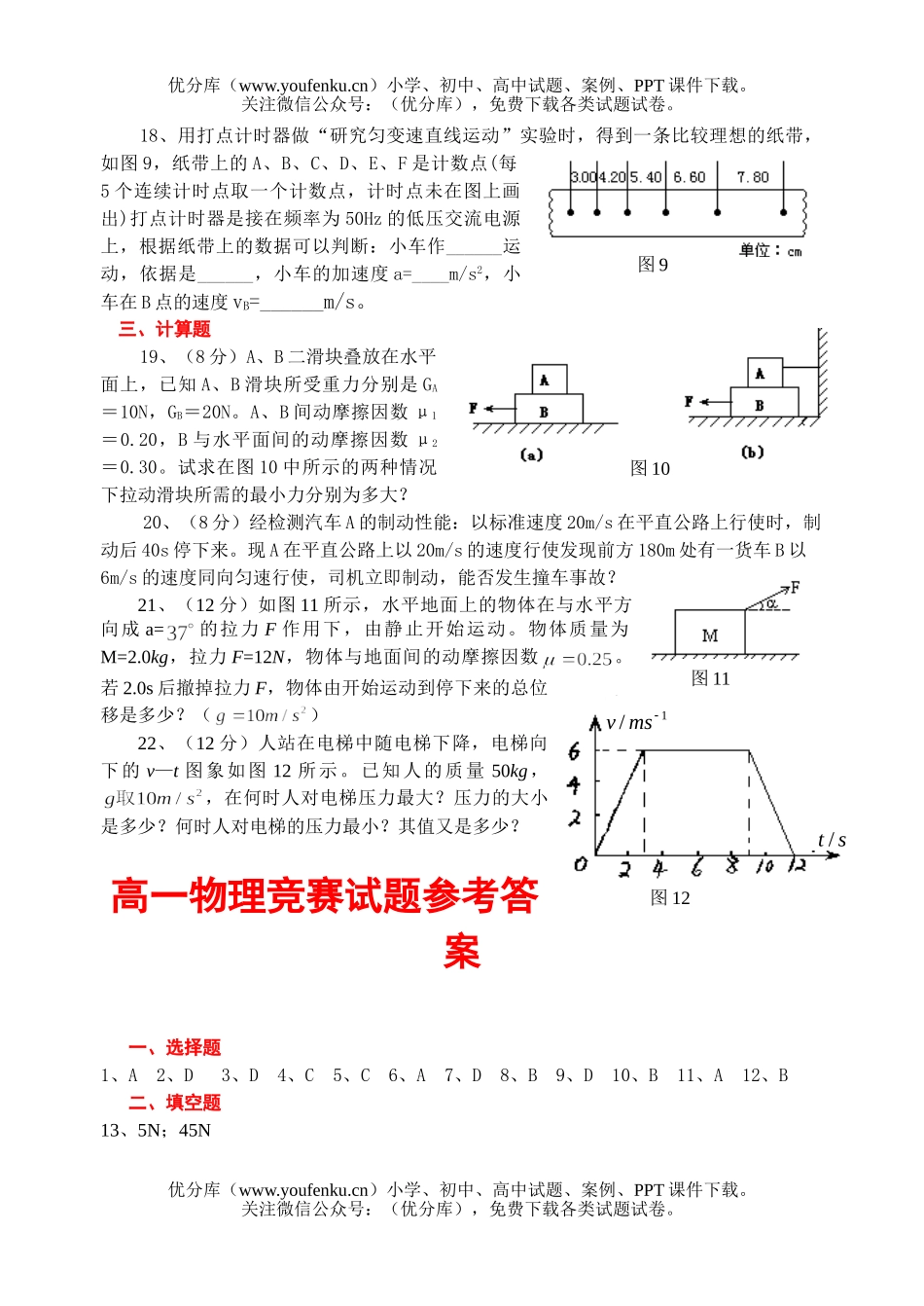 高中一年级物理第一学期竞赛试卷_第3页