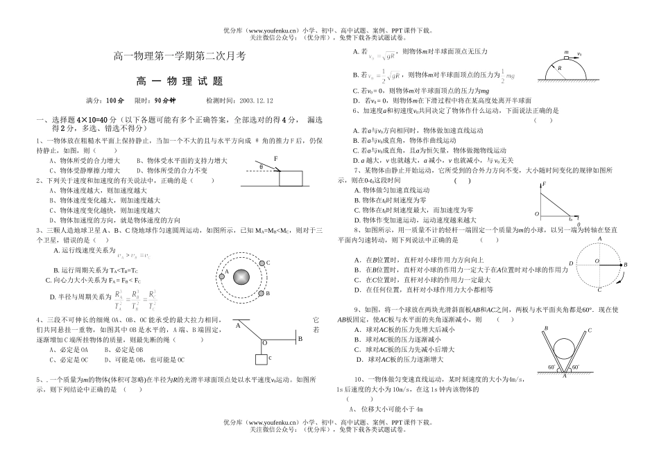 高中一年级物理第一学期第二次月考试卷_第1页