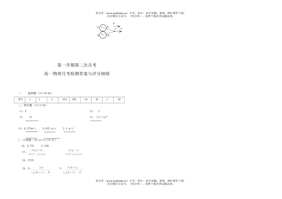 高中一年级物理第一学期第二次月考试卷_第3页