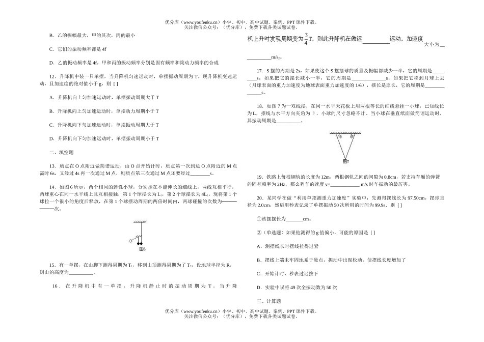 高中一年级物理单元练习题4试卷_第3页