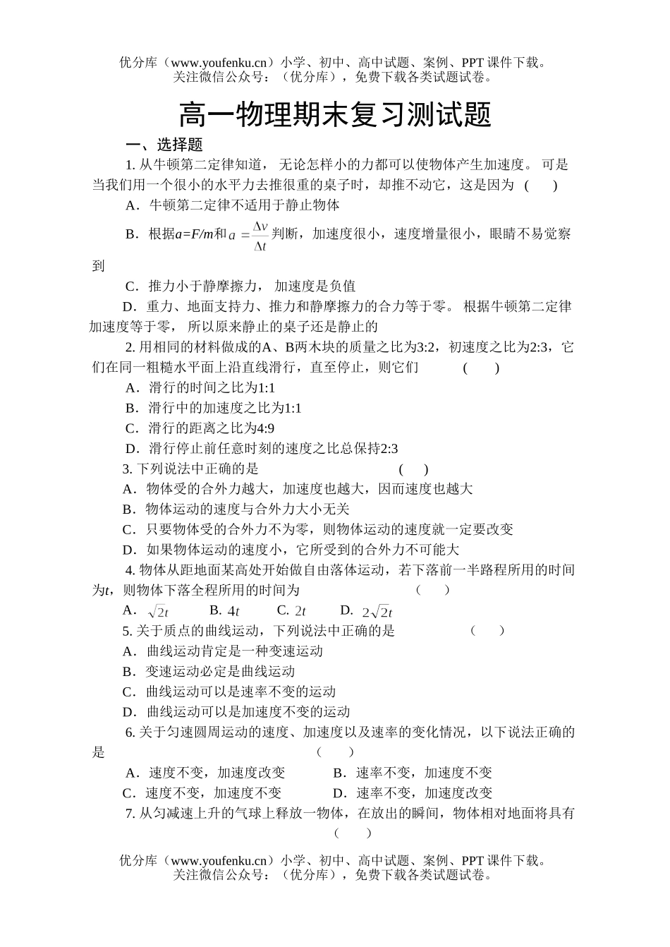 高中一年级物理期末复习测试卷_第1页