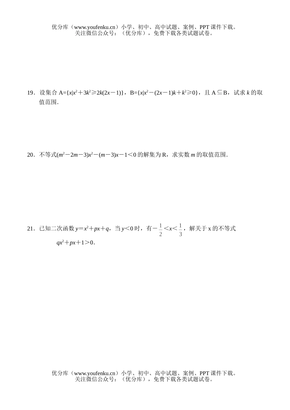 高中一年级数学不等式的解法试卷_第3页